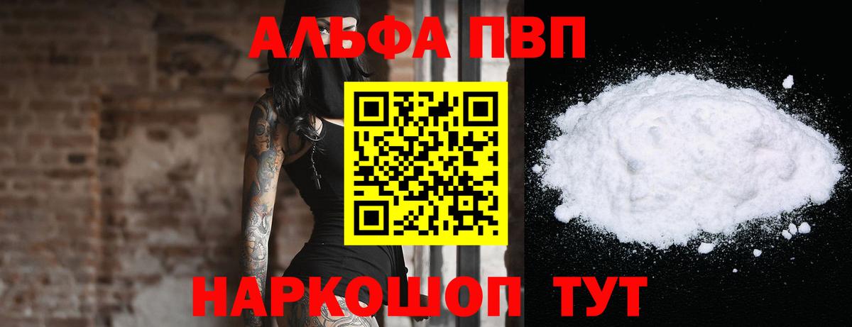 Alpha PVP СК Вязьма