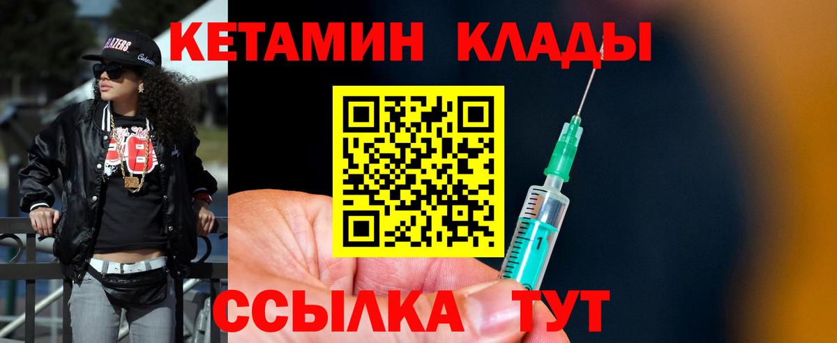 КЕТАМИН VHQ Вязьма