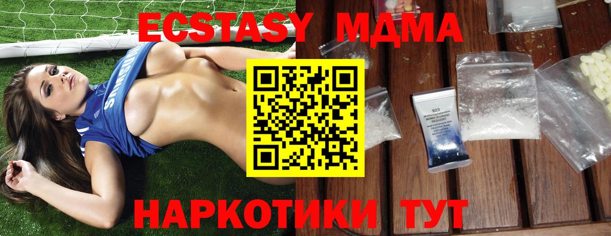 MDMA кристаллы Вязьма