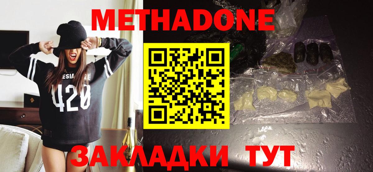 Вязьма  Метадон methadone  Метадон кристалл  Вход с VPN 